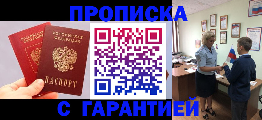 временная регистрация для всех в Дигоре